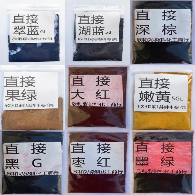 直接染料大红深棕枣红冻黄桃红栗棕果绿墨绿翠蓝铜蓝黑G红棕包邮