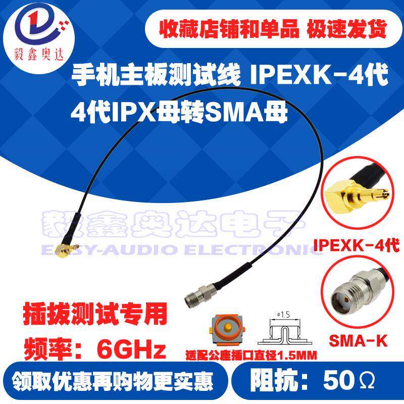 手机射频测试线IPEX四代母头转SMA母头6G高频转接线IPEX-K转SMAK