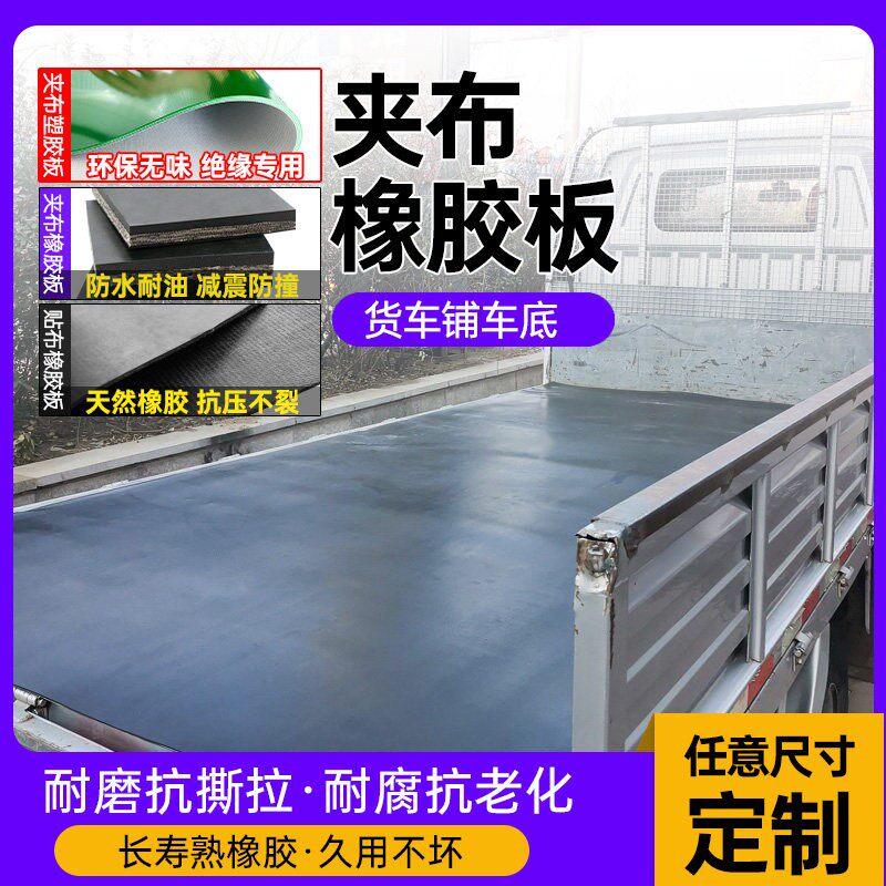玖旗铺车厢橡胶垫减震耐磨加厚夹布夹线防振专用板工业铺地板贴皮