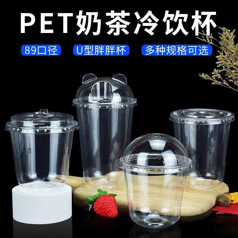 89口径U型360/400奶茶杯pet冷饮杯柠檬茶咖啡杯子一次性带盖商用