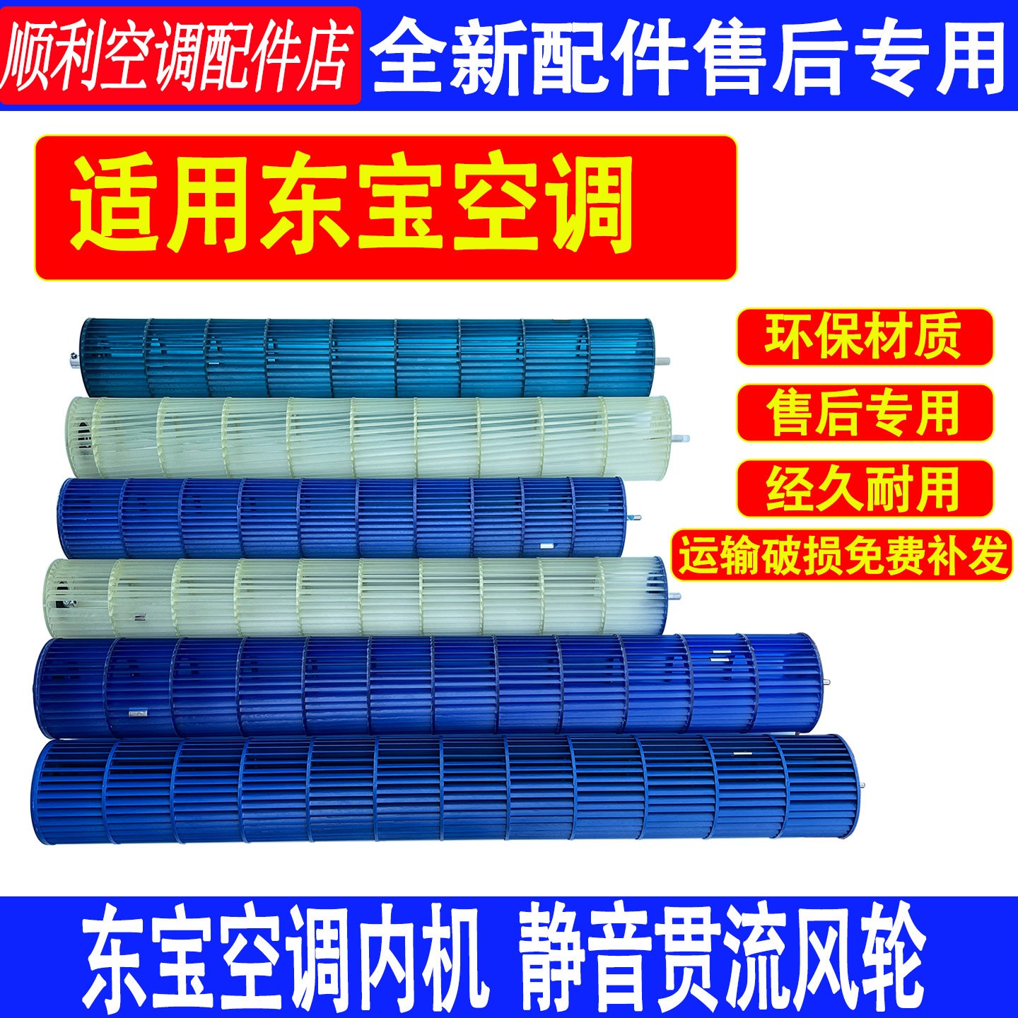 适用於东宝空调壁挂冷气内机风扇内风轮贯流扇叶滚筒风轮内机风轮