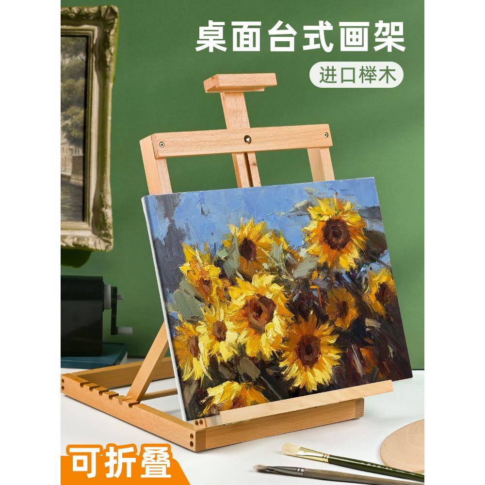 桌面台式画架美术生专用可调节实木画板素描绘画可折叠桌上油画架