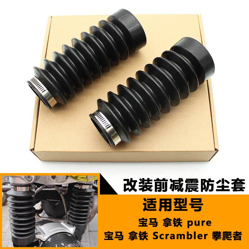 适用BMW r nine t 拿铁pure 攀爬者 改装前避震防尘套避震保护套
