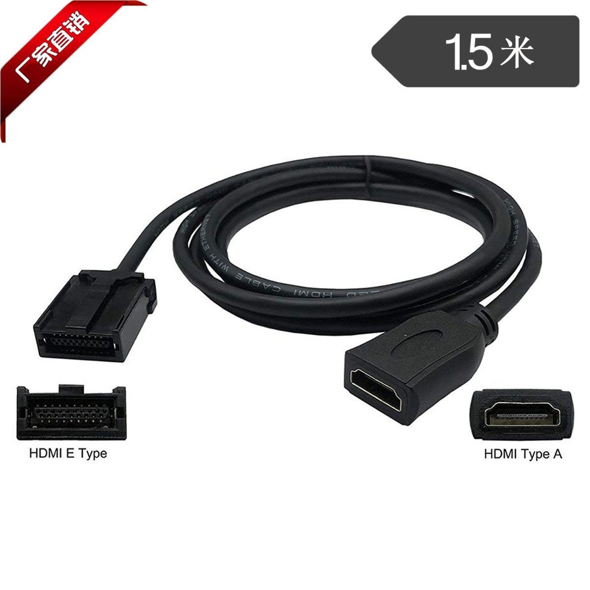 HDMI E TYPE HDMI车载高清音视频专用线hdmi E型转hdmi A母连接线