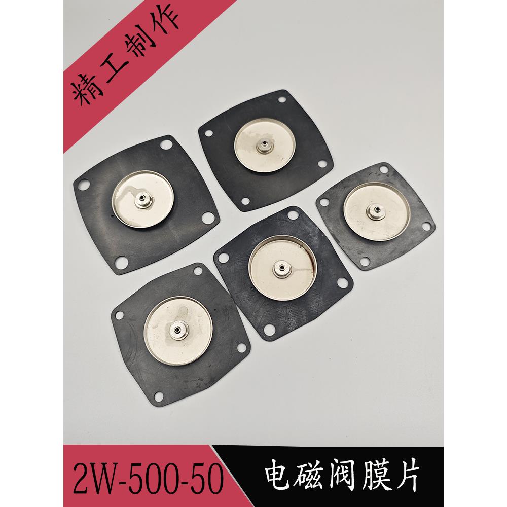 电磁阀水阀2W-500-50膜片电磁开关阀密封垫片2寸水阀专用膜片配件