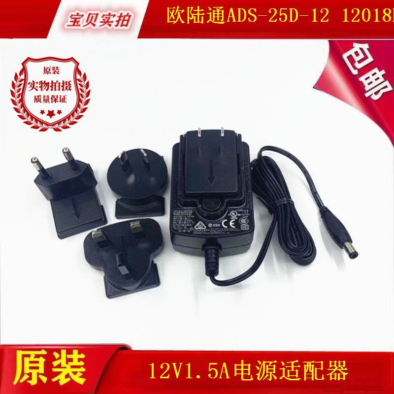 欧陆通12V1.5A 全球通用可换插头电源配接器随身硬碟路由器充电器