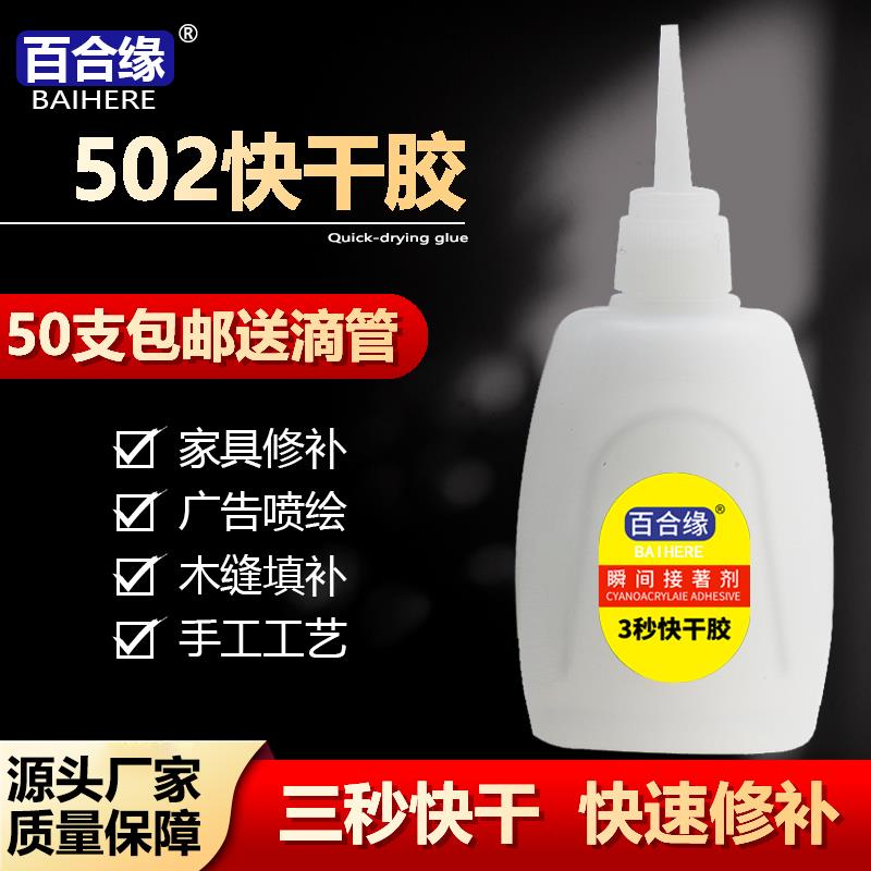 一盒包邮3秒502胶水广告喷绘专用3秒胶快干强力胶三秒胶30克