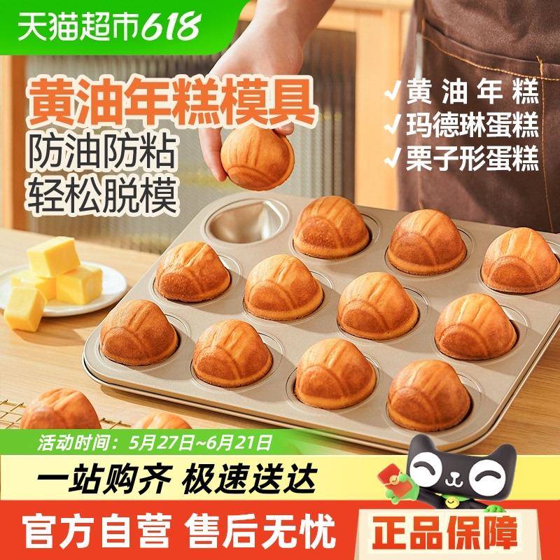 展艺黄油年糕不粘栗子玛德琳模具12连烤板栗磨具蛋糕烘焙烤盘烤箱