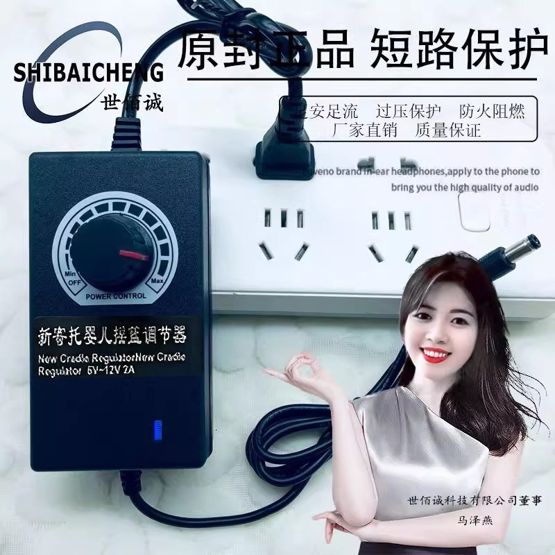 新寄托婴儿摇篮调节器6-12V新寄托婴儿摇篮专用可调速电源配接器图片
