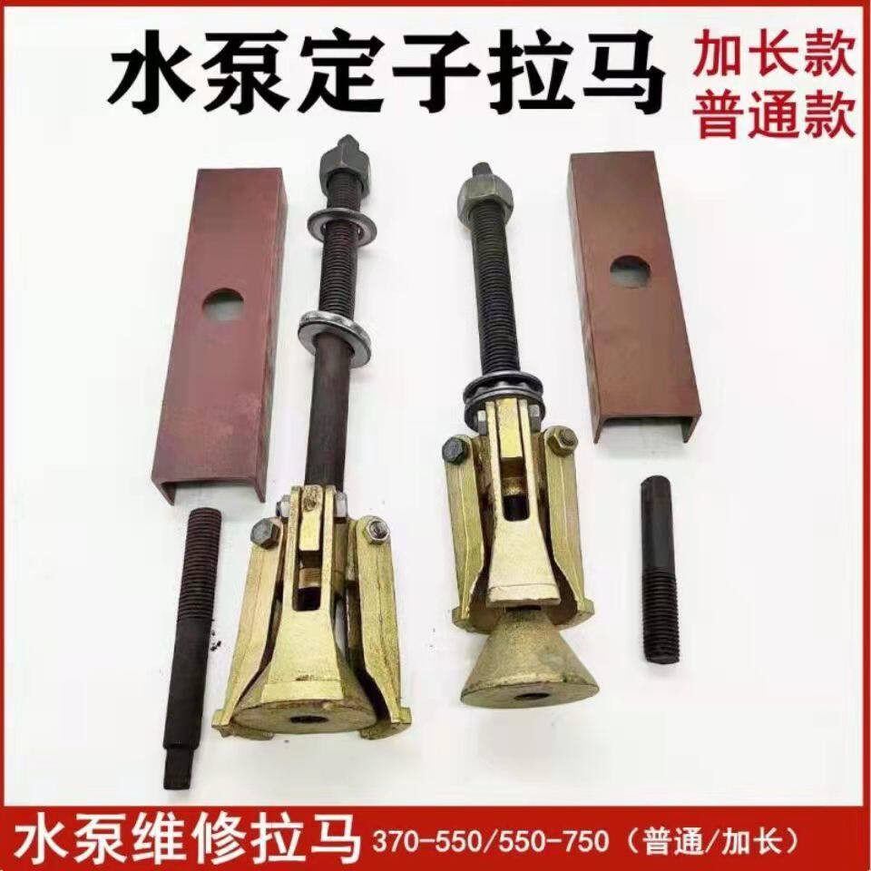 厂家直销 水泵定子起拔器 铁芯拉马 潜水泵定子拉具 水泵修理拉马