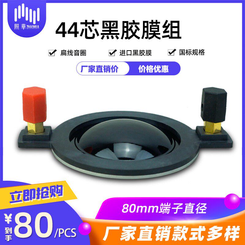 【2个包邮】44芯铜包铝黑色德国PN专业高音驱动器号角振动音圈膜