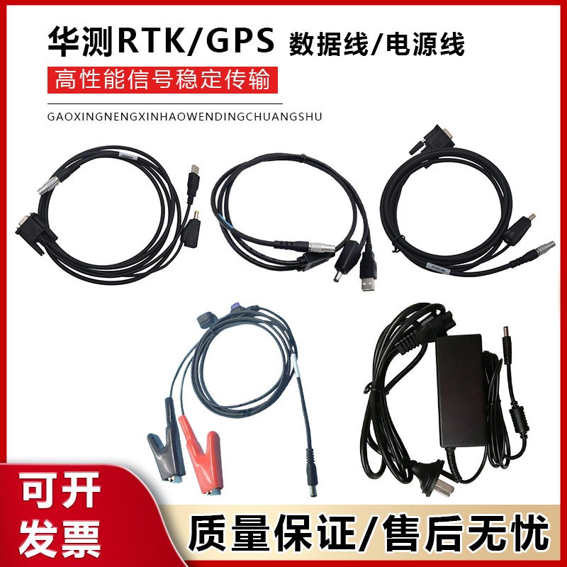 华测RTK数据线GPS华易精灵司南测深仪主机连接电脑静态传输线