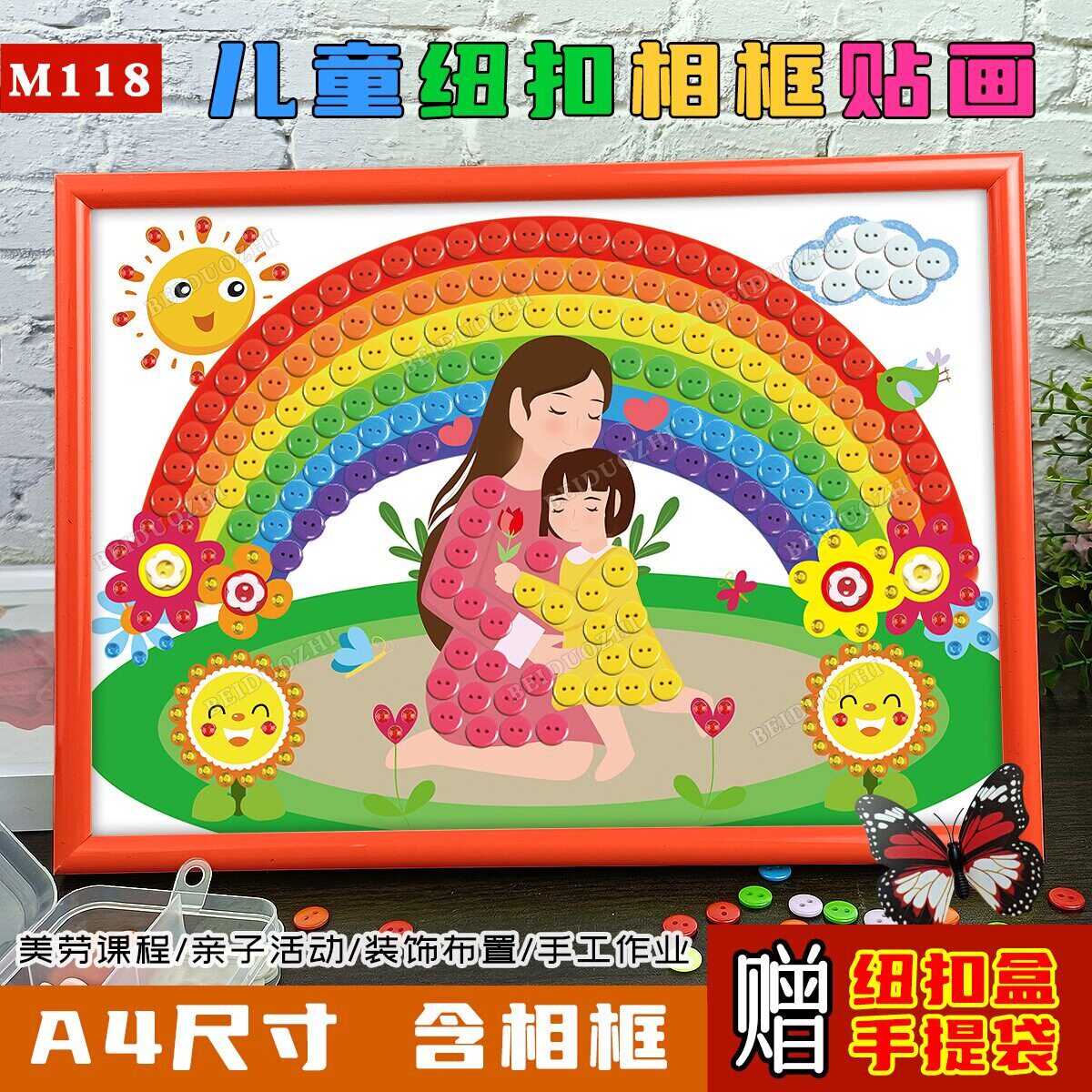 母亲节儿童手工diy制作材料包半成品幼儿园送妈妈礼物钮扣黏贴画