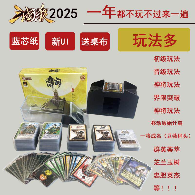 2025三国杀新版新UI神将版纸牌标准版界限行动版忠胆英杰塑封卡牌
