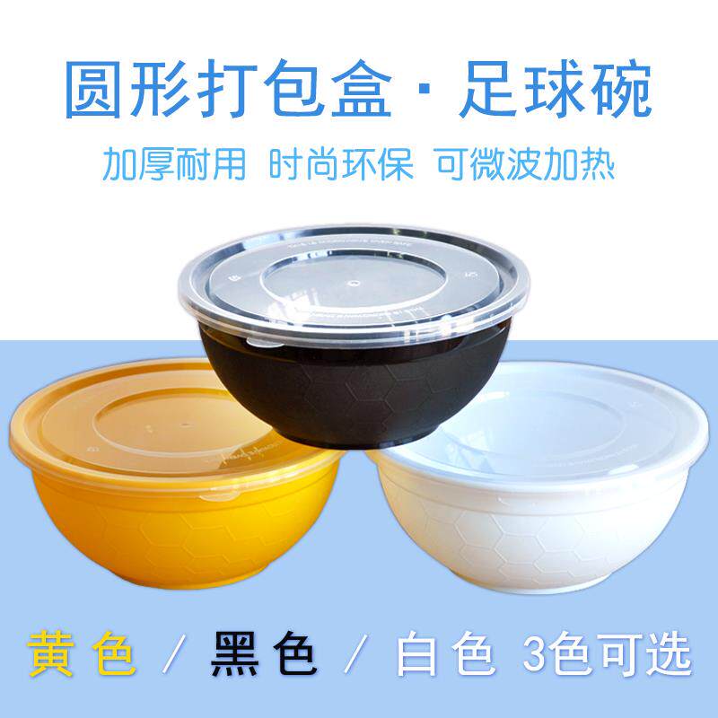 圆碗打包碗一次性塑料加厚汤碗足球碗1050ML钻石碗高档外卖圆形碗