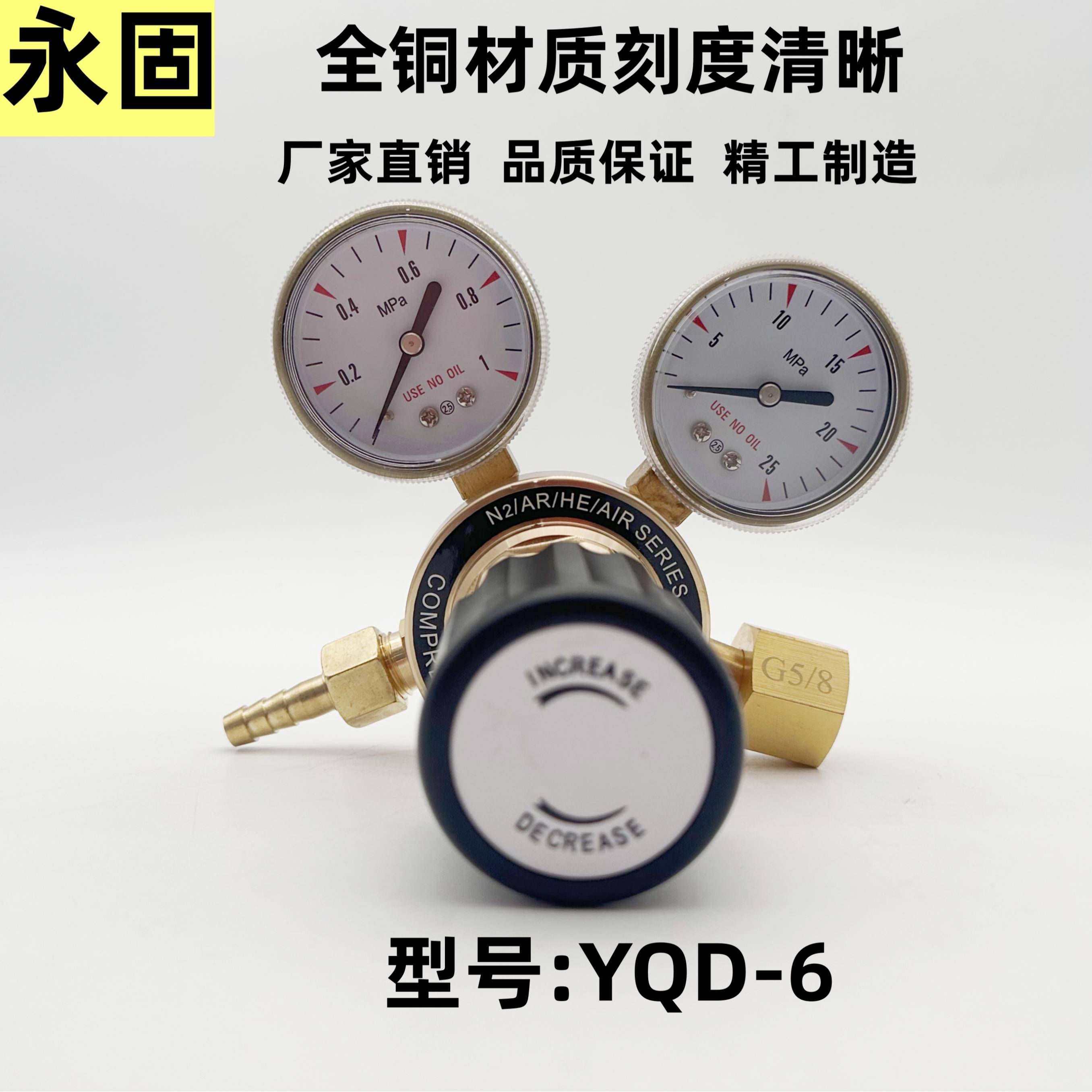 氮气减压器YQD-6上海减压器厂气体稳压调压阀氮气瓶减压阀压力表