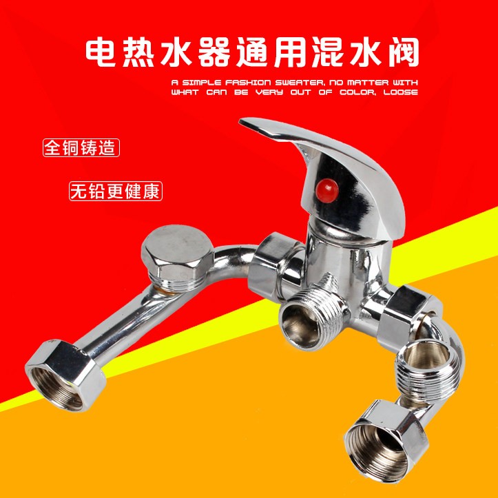 全铜U型电热水器混水阀明装开关淋浴器通用配件冷热混合出水龙头