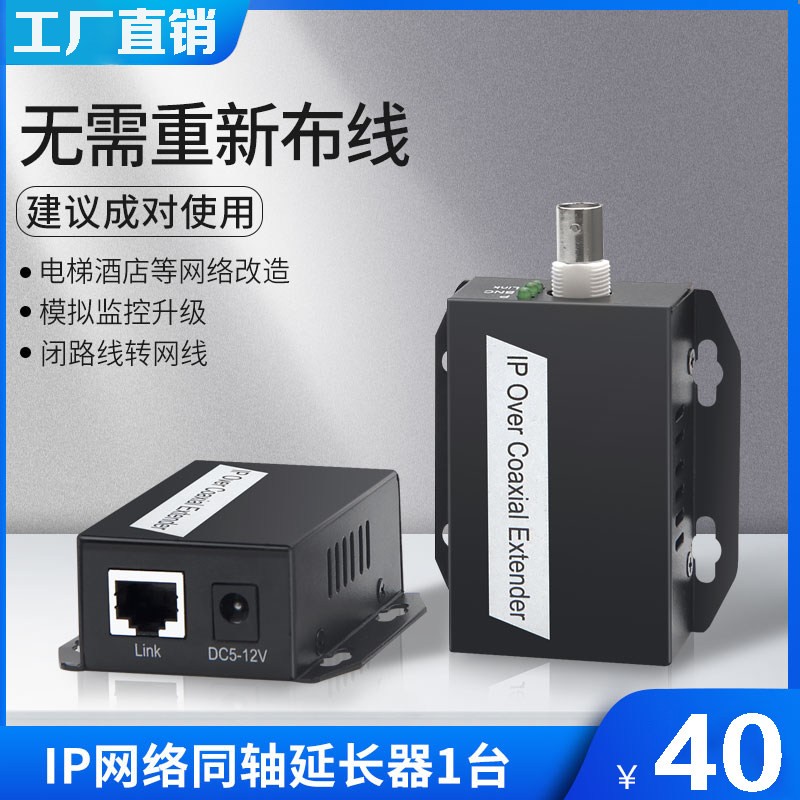 IP网路转同轴摄像机传输延长线缆500米电梯监控数字传输器iptv