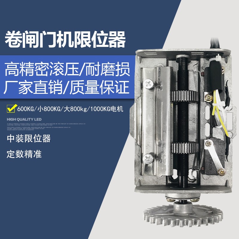 电动卷帘门卷闸门电机限位器64mm30齿行程极限开关中装限位器总成