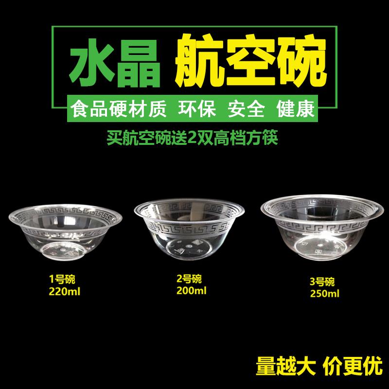 一次性航空餐具硬质碗打包盒圆形透明耐高温环保塑料碗带盖子汤粥