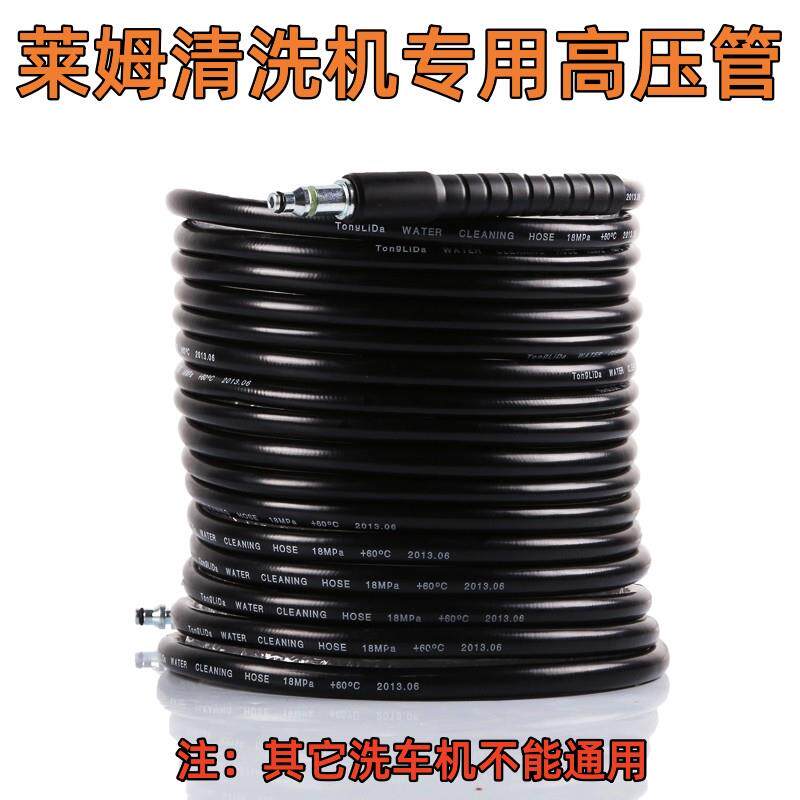 适用莱姆高压清洗机洗车器刷车泵配件高压管防爆钢丝管橡胶水线带