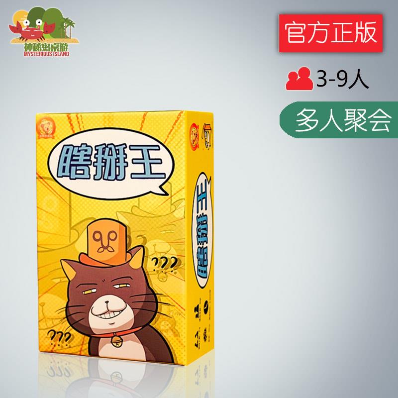 神秘岛桌游瞎掰王多人聚会猜词爆笑卡牌游戏