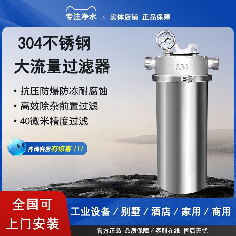 不锈钢前置过滤器大钢瓶全屋中央净水器通用滤芯家用大胖瓶