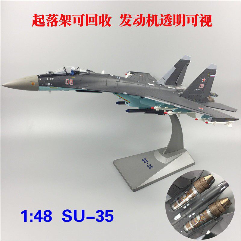 1:48苏35战斗机模型 SU-35合金仿真飞机模型珠海航展定制摆件礼品