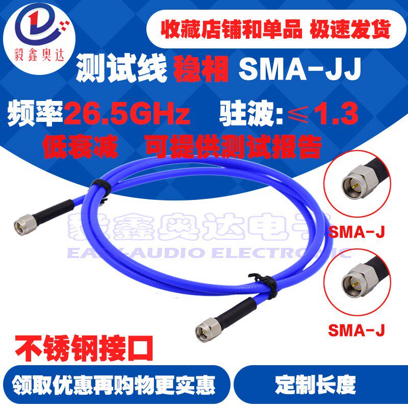 低损耗机械稳相高频测试线6G18G26.5G不锈钢SMA公转SMA公SS402线