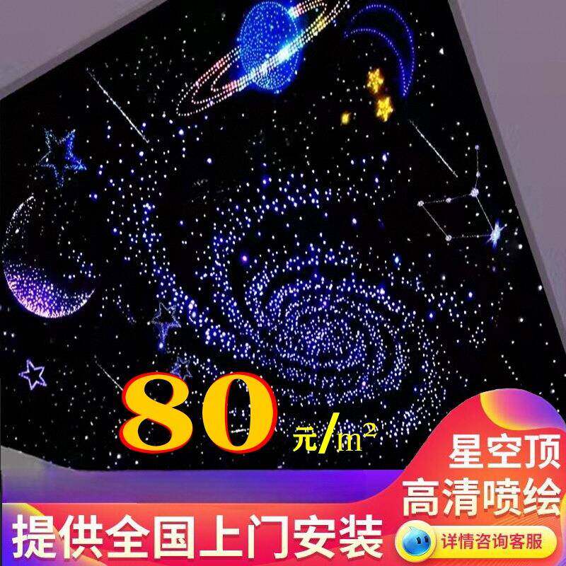 星空顶天花板酒吧KTV满天星光纤灯吊顶酒店影音室别墅卧室星光顶