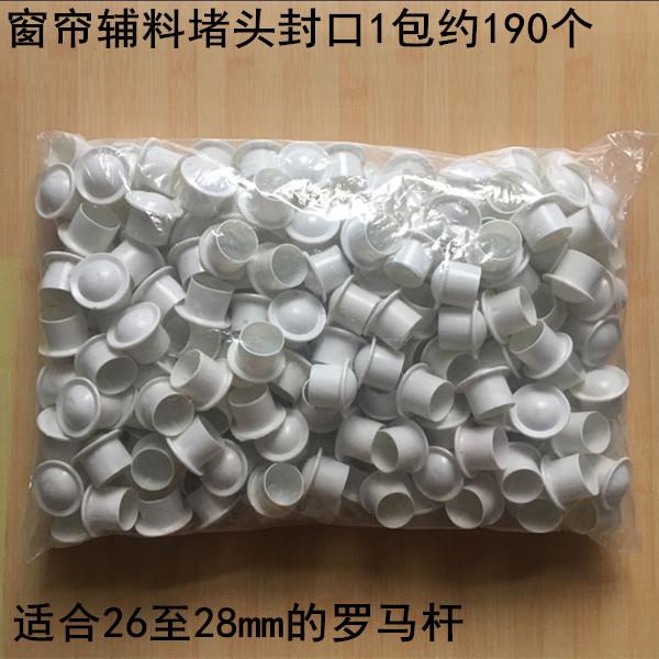 罗马杆装饰头 杆头 封头 封口 堵头 罗马杆窗帘杆配件堵头辅料1包