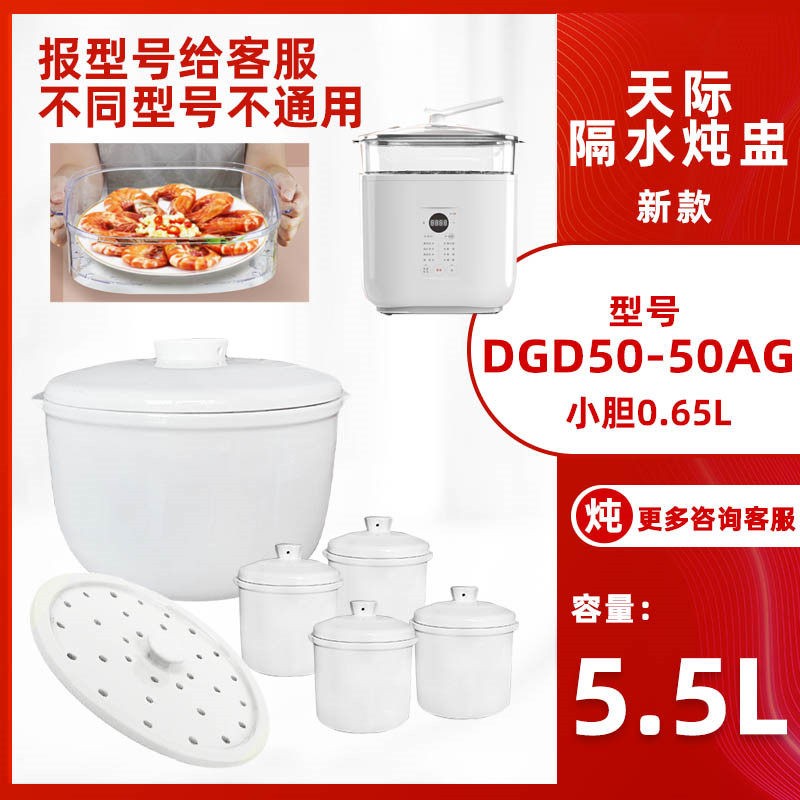 天际隔水炖锅DGD55-55AG陶瓷内胆盖子配件5.5L/0.65L升白瓷汤盅