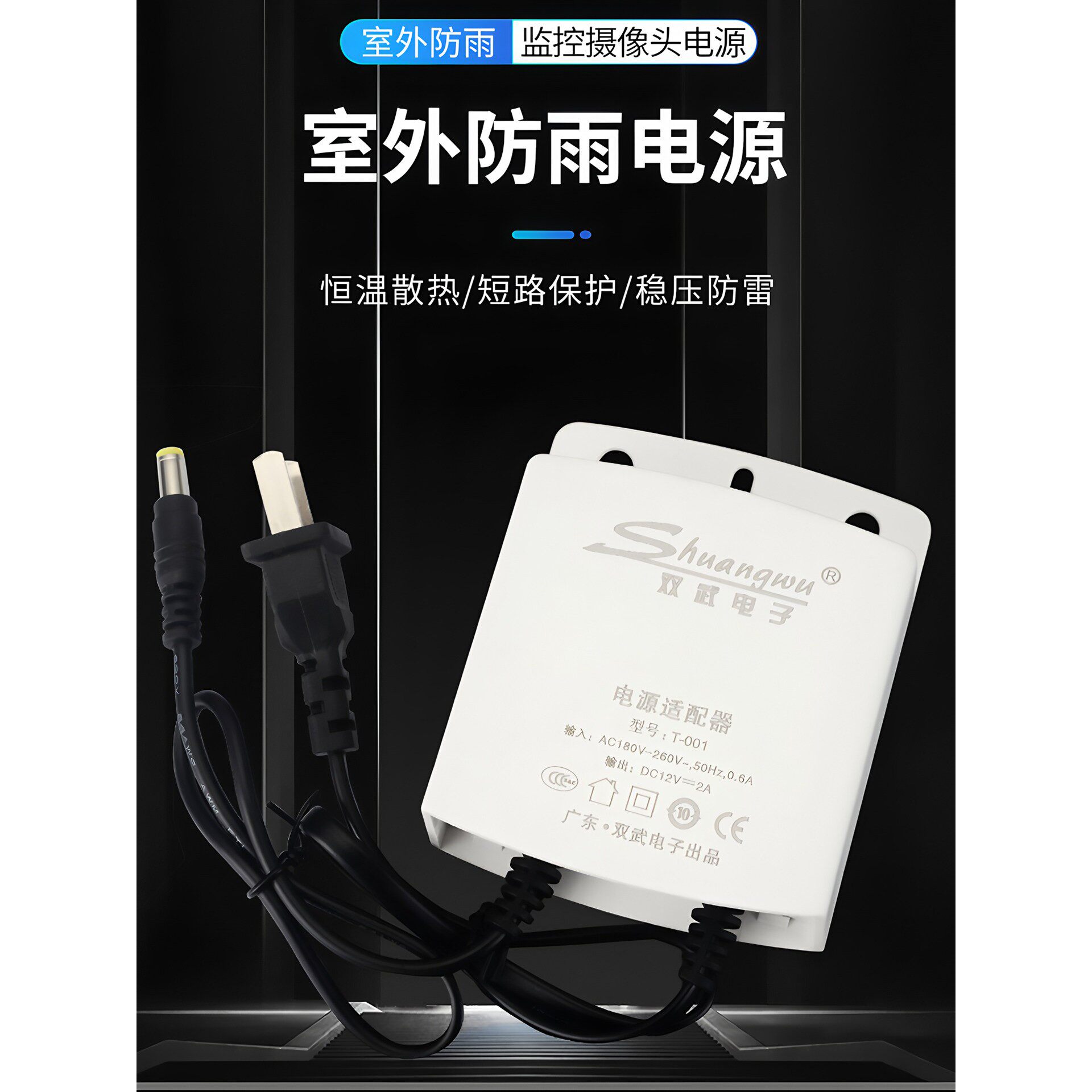 监视摄影镜头电源12V2A稳压足安室外防水防雨摄像机配接器开关电