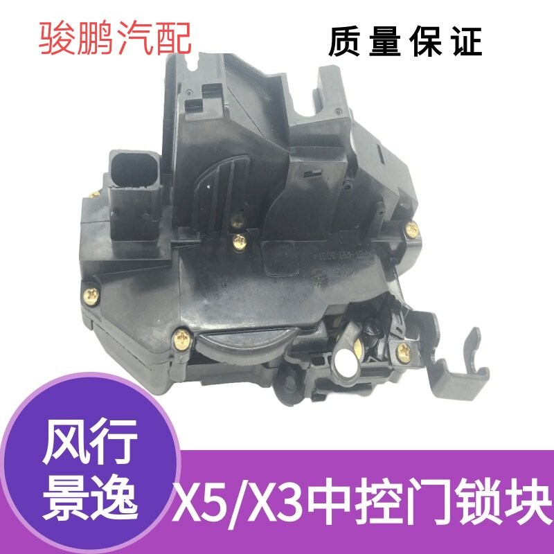 东风风行景逸X5 X3 XV前门锁块 电机 中控锁体中控闭锁器总成配件