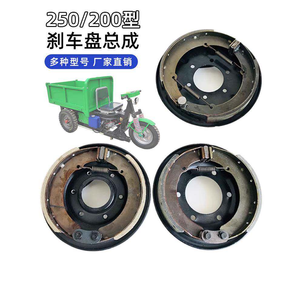 200 250型刹车盘总成 工程电动三轮车机械刹后桥轮毂刹车配件