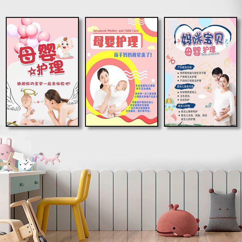 母婴护理装饰画产後保养妇幼养生知识育儿壁画母婴用品奶粉店挂画