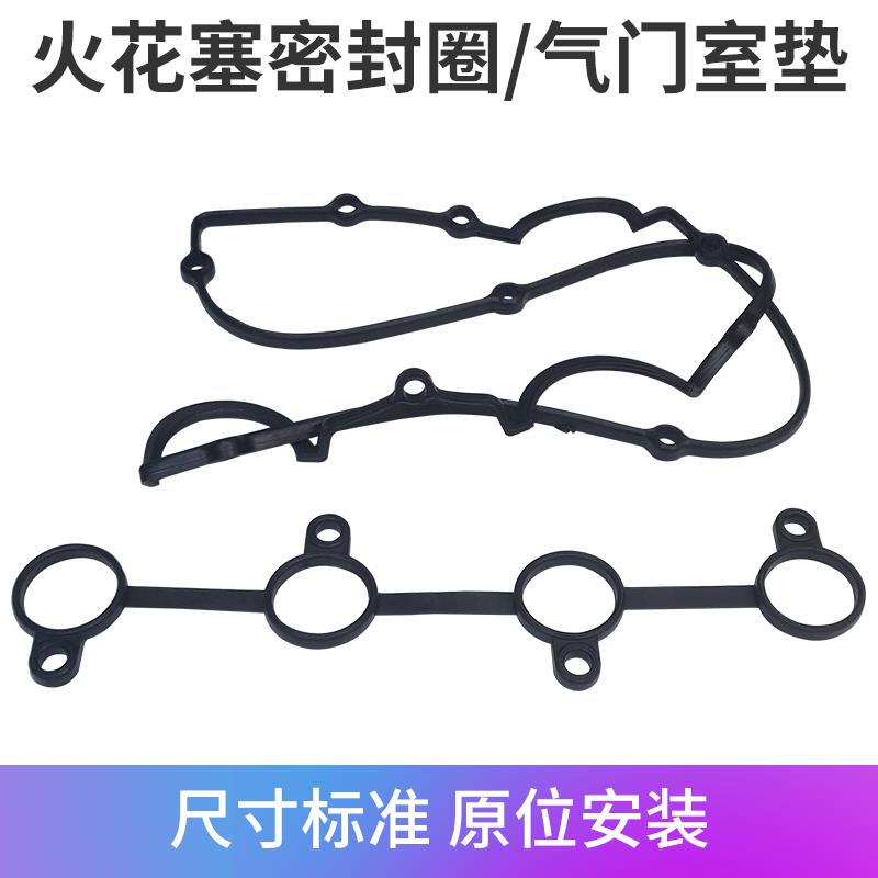 适配江淮和悦气门室盖垫同悦瑞鹰瑞风S3火花塞密封圈S2油封密封垫
