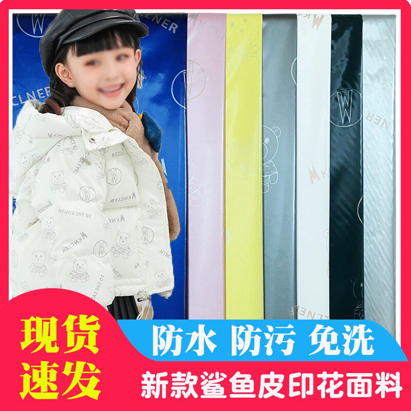 冬季儿童时尚新款高档防水免洗幻影鲨鱼皮专用布料马甲棉服面料