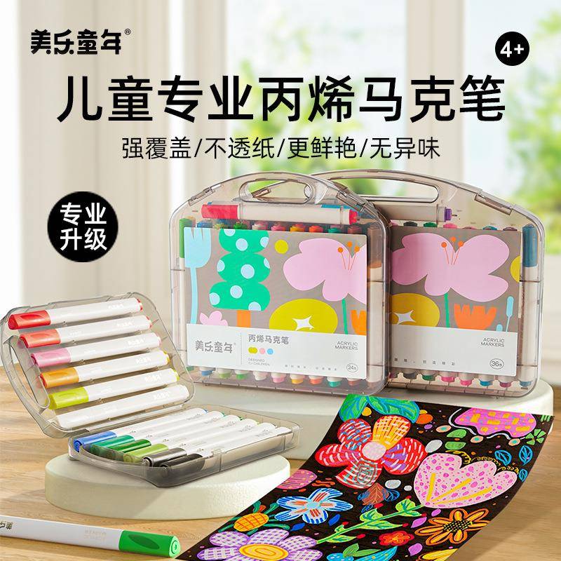 美乐童年丙烯马克笔不透色可叠色小学生12色24色48色幼儿园彩笔画