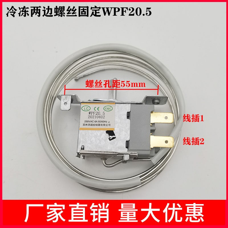 原厂白雪冰柜温控器wpf-27g-l 白雪冷冻柜双温可调温控器冰柜配件