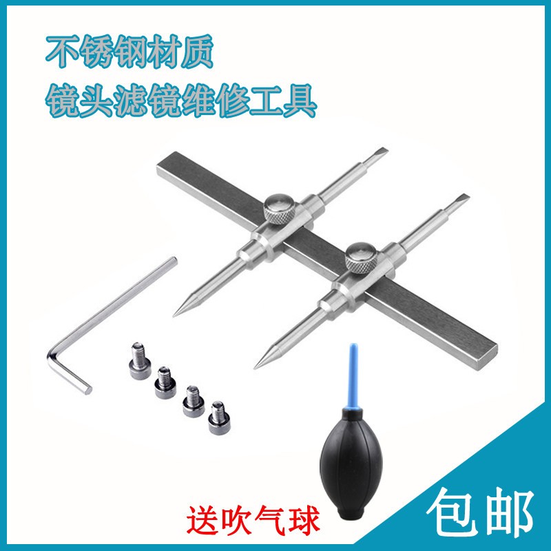 相机镜头 滤镜维修工具 镜头拆卸工具 UV镜修理工具 草字扳手支架