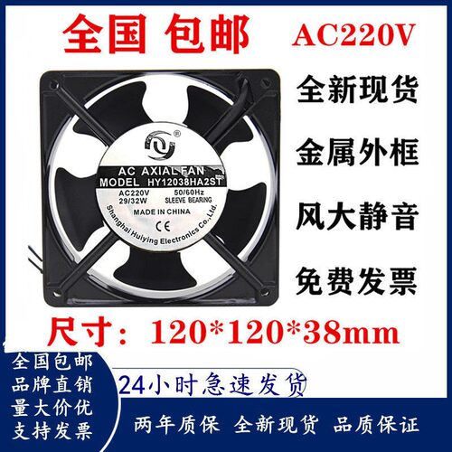 辉盈HY12025/12038/15050/17251/18060/20060HA2BL/SL/ST风扇220V