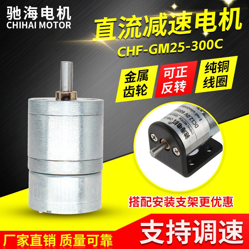 厂家直销GM25-300微型直流电齿轮减速电机 噪音小 马达DC6V 3V