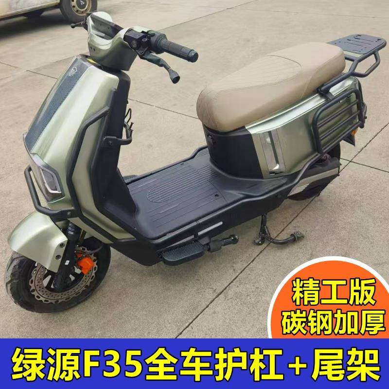 适用绿源F35/ZF35电动车护杠加厚保险杠电瓶车后尾架后货架配件.