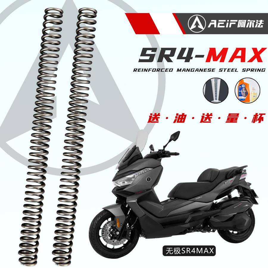 适用无极SR4MAX C400X 鸿350改装阿尔法55Crsi硅锰前减震加硬弹簧