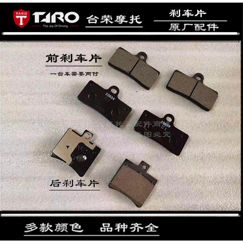 台荣探路者踏板TR300T11摩托车前后刹车片皮制动刹车盘卡钳摩擦片