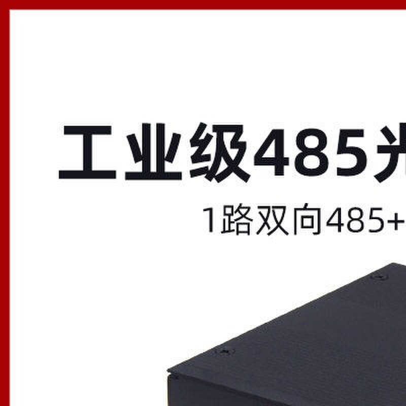 工业级导轨式485光端机串口光猫带4路百兆网路口光纤收发延长器