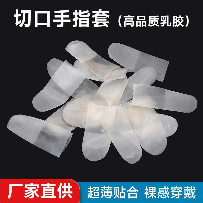 超薄手指护套切口磨砂防滑丁腈干活做手工翻页防水耐磨指尖保护套