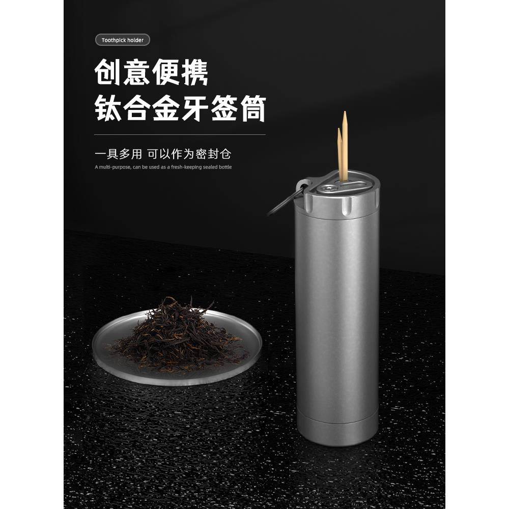 钛合金牙签筒随身携带牙签盒便携牙签收纳盒密封装牙签的小盒子