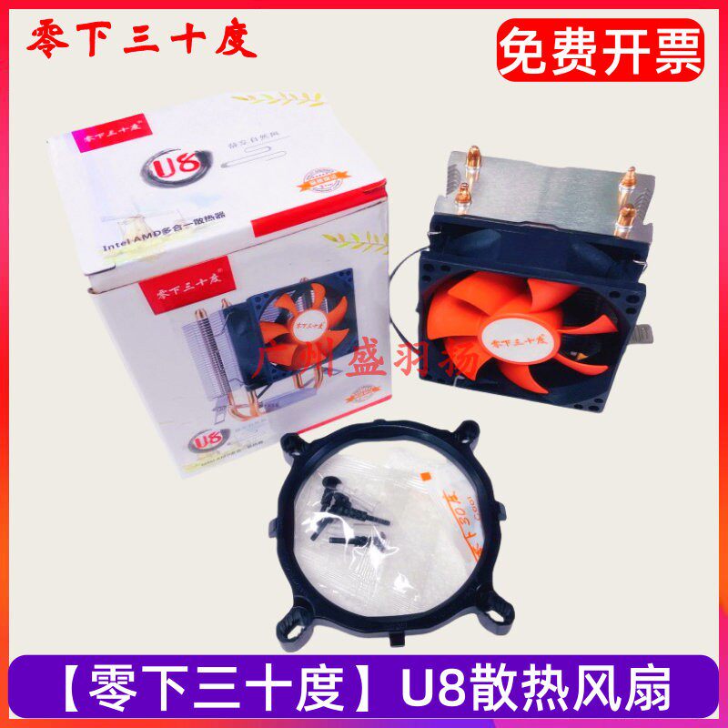 零下30度 U8电脑多平台CPU散热器风扇1155/1150/1151/AM3支持12代